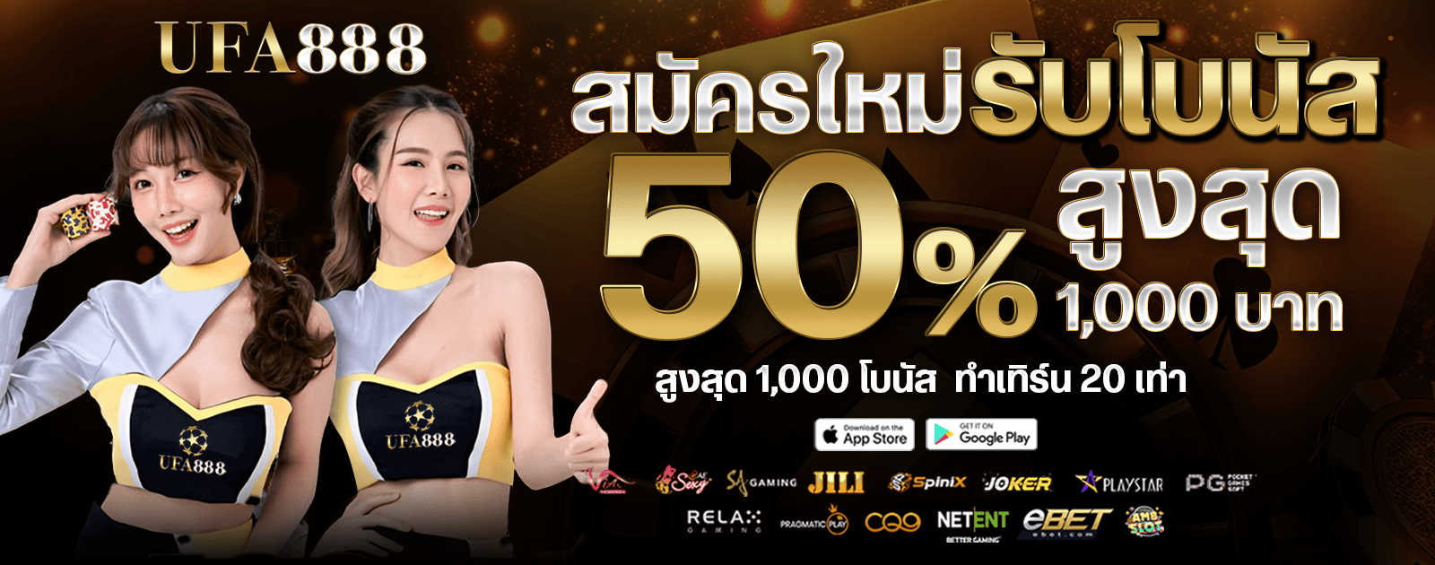 สมัครใหม่รับโบนัส-50-1600x630